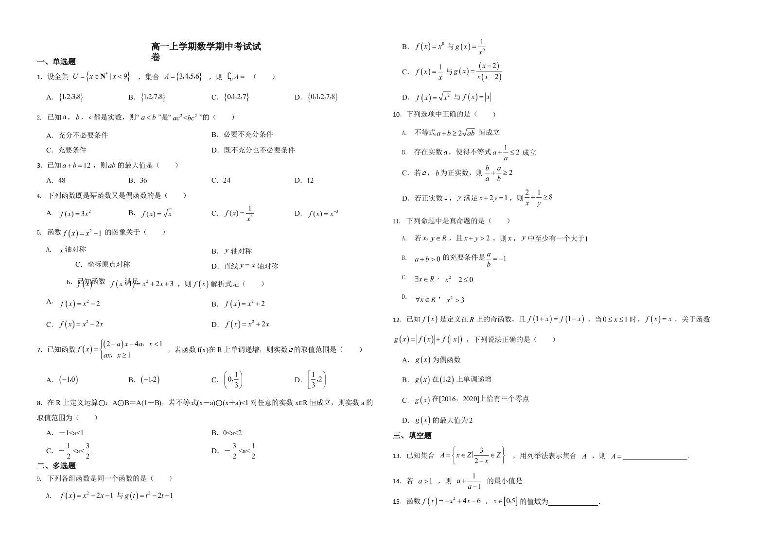 河北省高一上学期数学期中考试试卷解析版