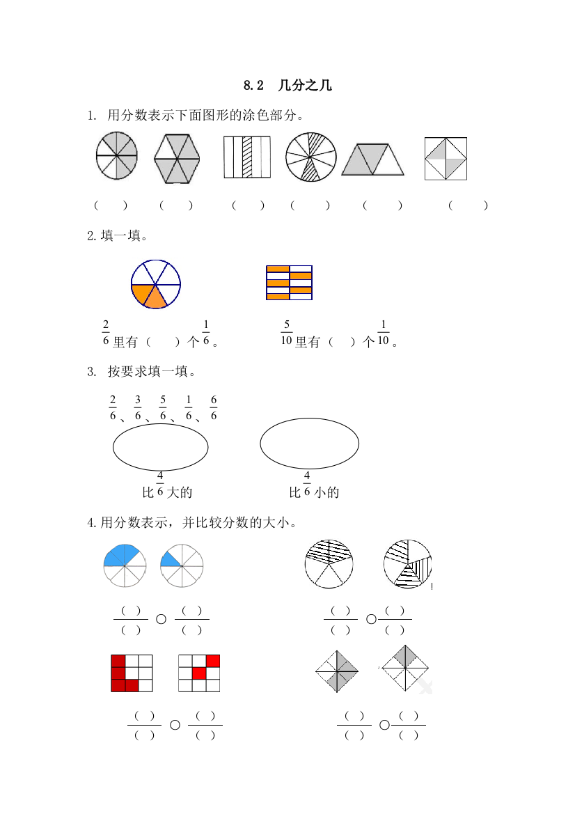 人教三年级上几分之几练习题及答案