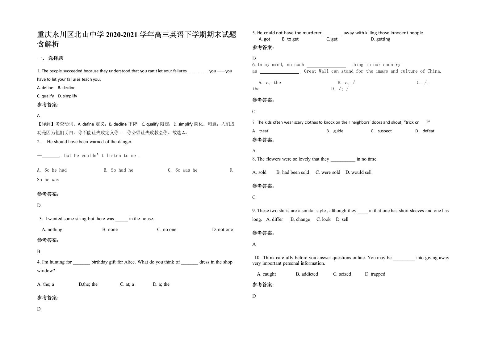 重庆永川区北山中学2020-2021学年高三英语下学期期末试题含解析