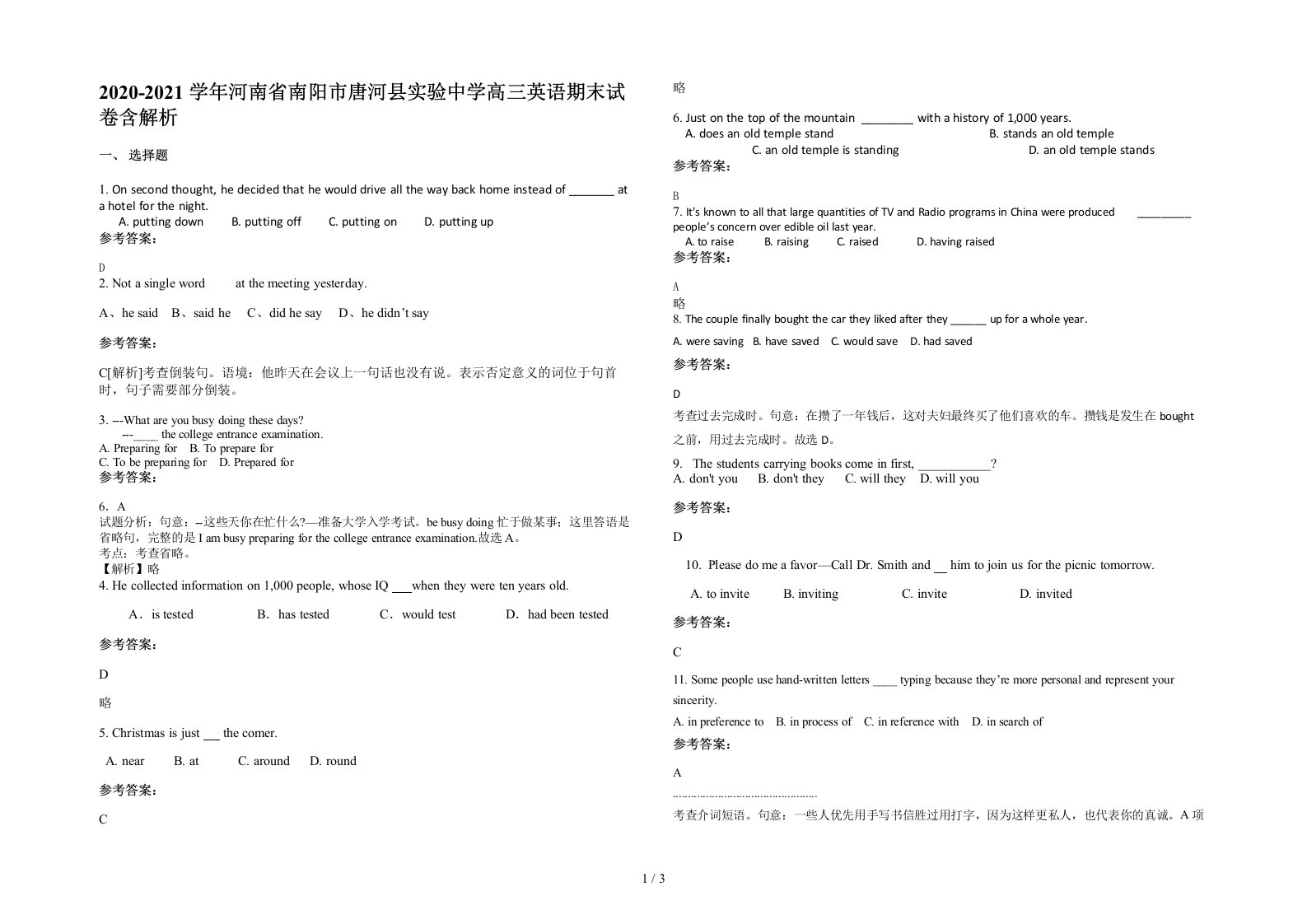 2020-2021学年河南省南阳市唐河县实验中学高三英语期末试卷含解析