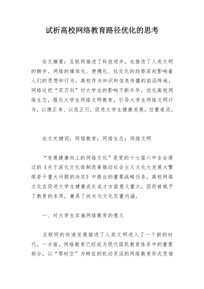 试析高校网络教育路径优化的思考