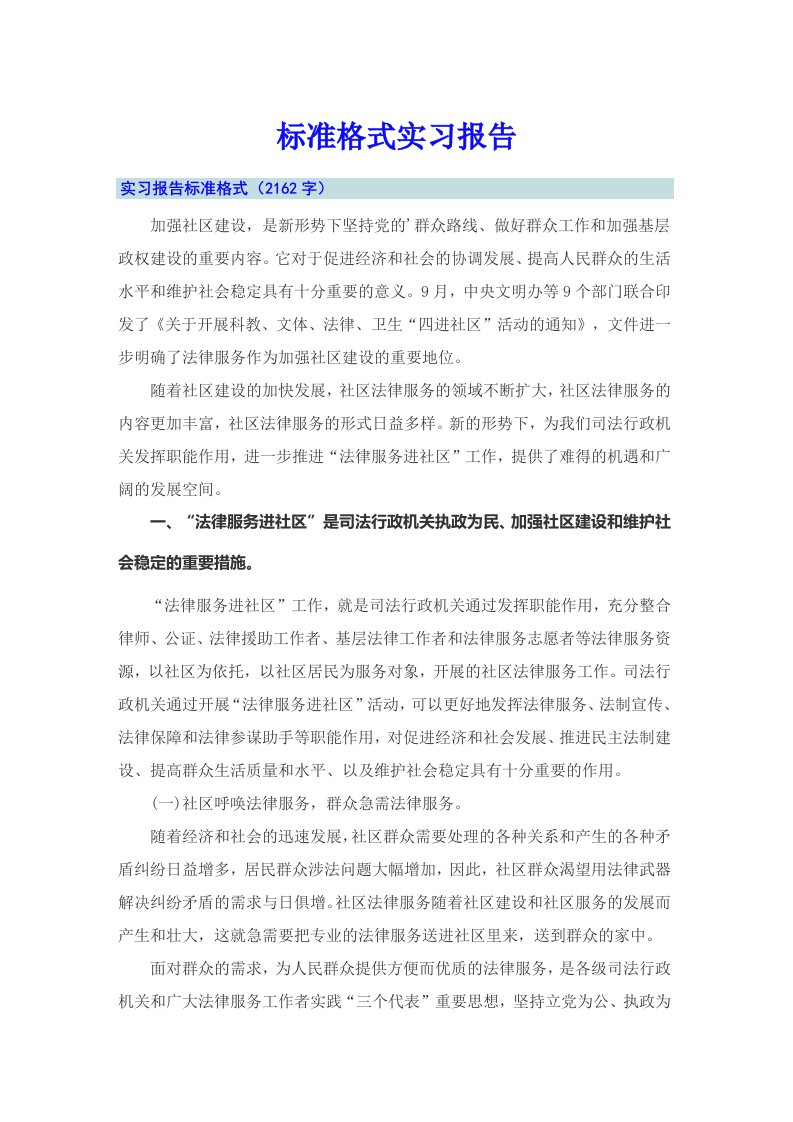 标准格式实习报告