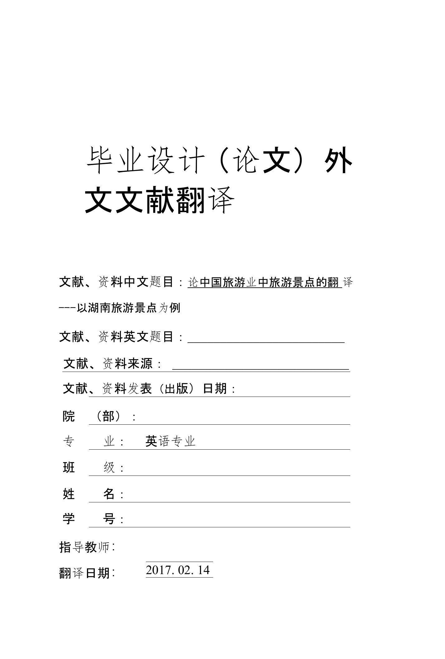 英语专业论中国旅游业中旅游景点的翻译毕业论文外文文献翻译及原文