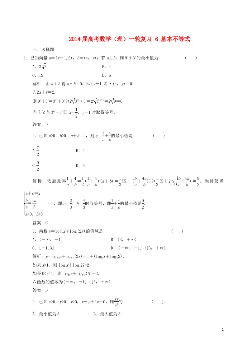 高考数学一轮复习