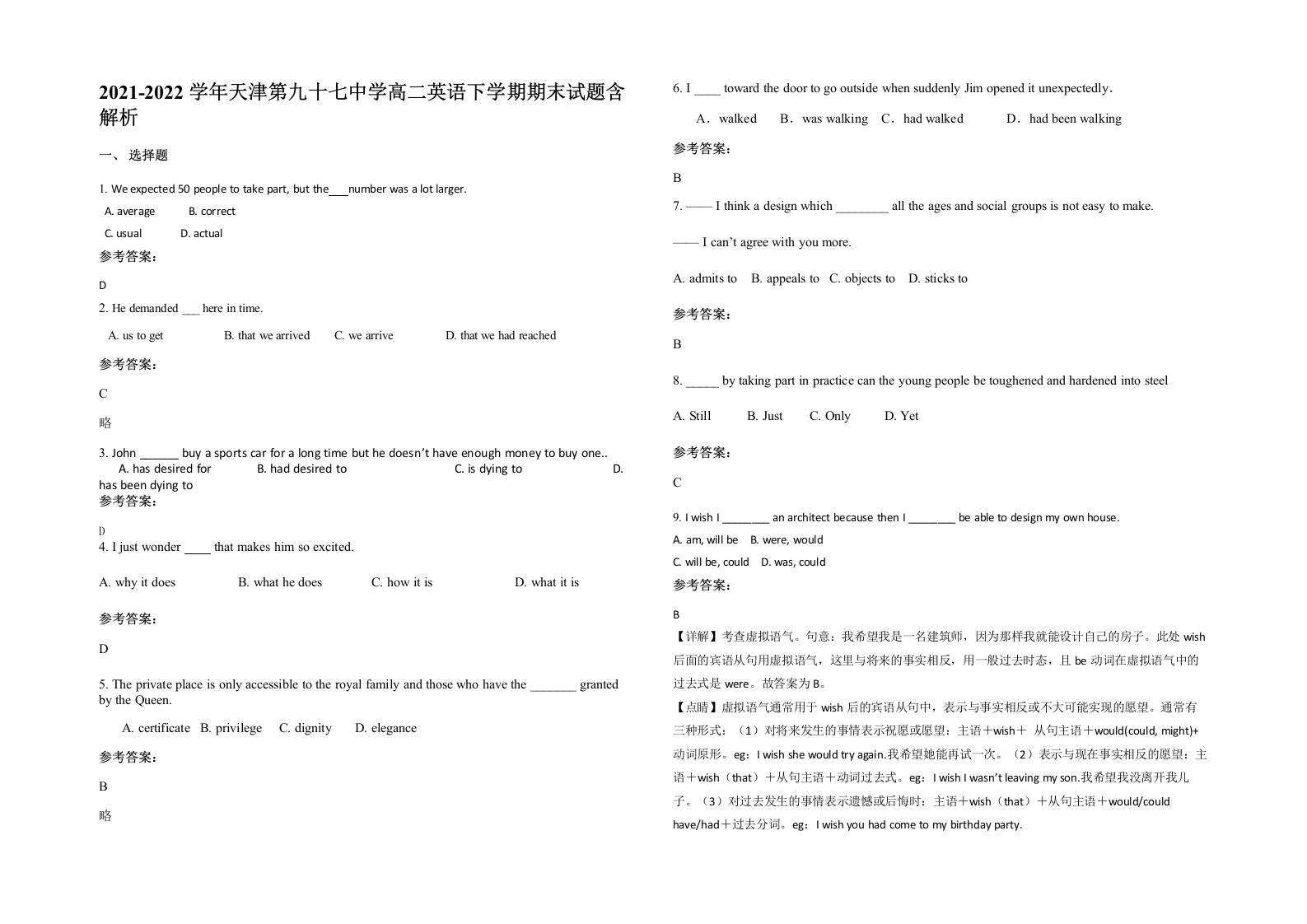 2021-2022学年天津第九十七中学高二英语下学期期末试题含解析