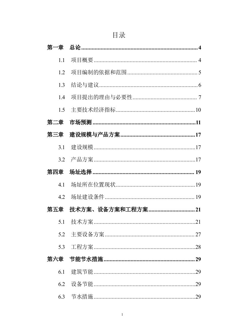 年产2万吨纳米氧化铝项目1