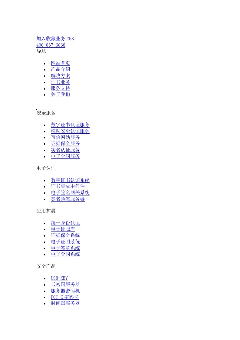 数字证书申请表-四川CA