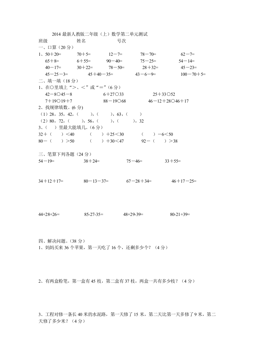 2014最新人教版二年级数学上册第二单元测试卷