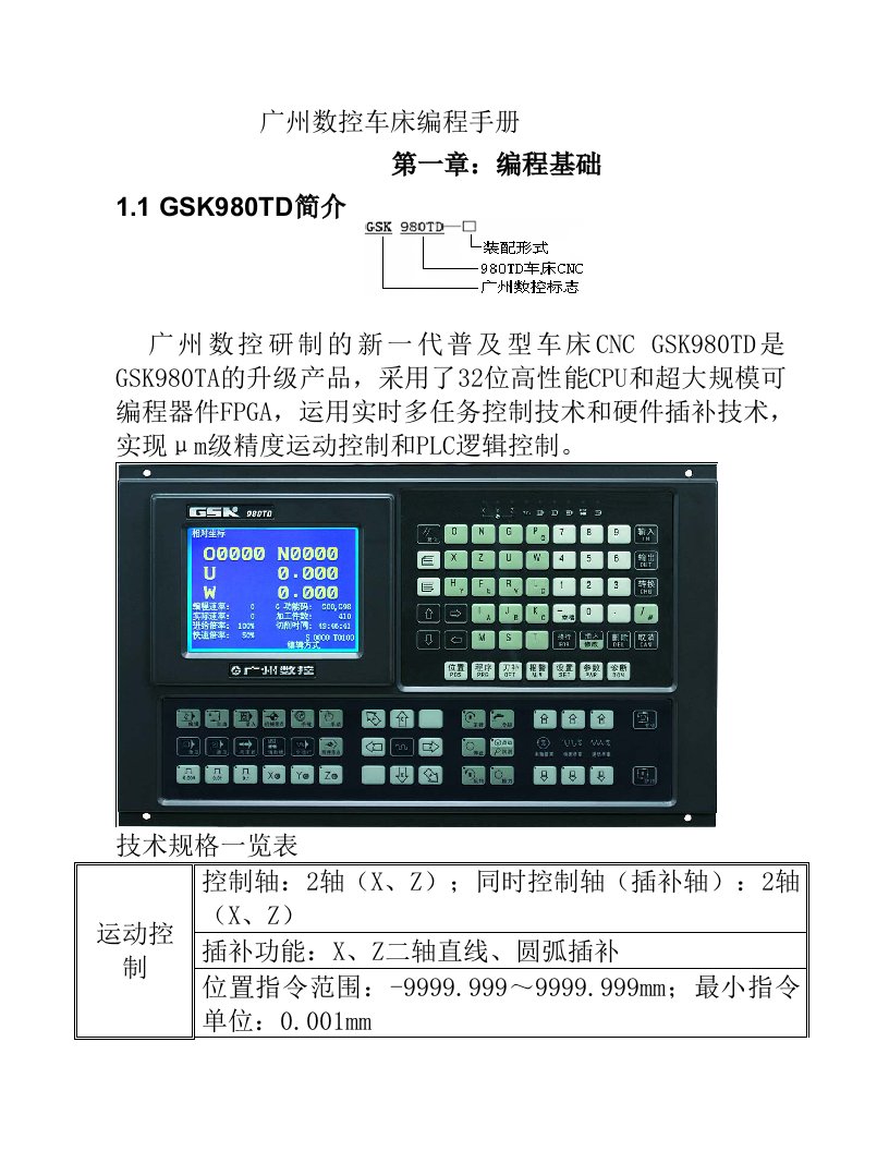 广州数控车床编程自学手册