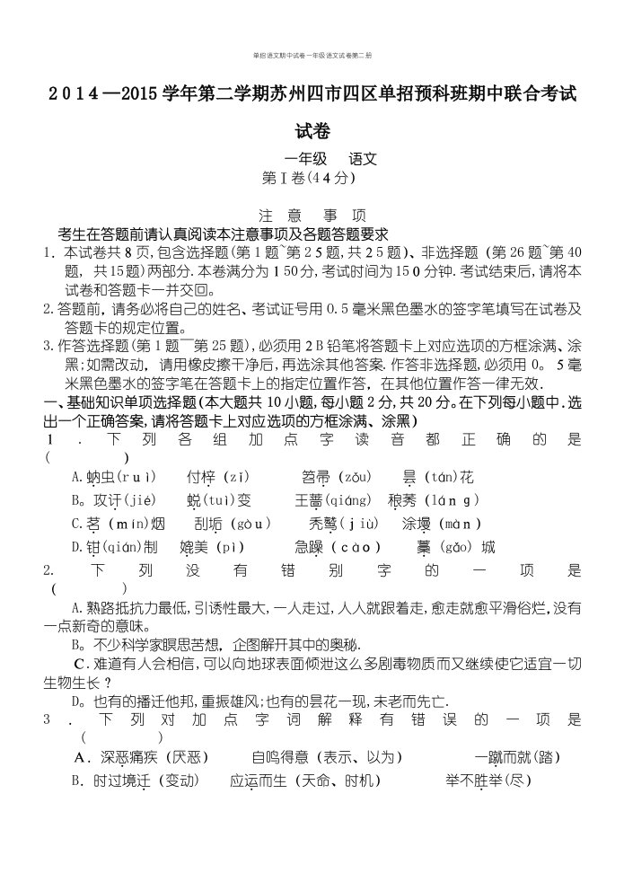 单招语文期中试卷一年级语文试卷第二册