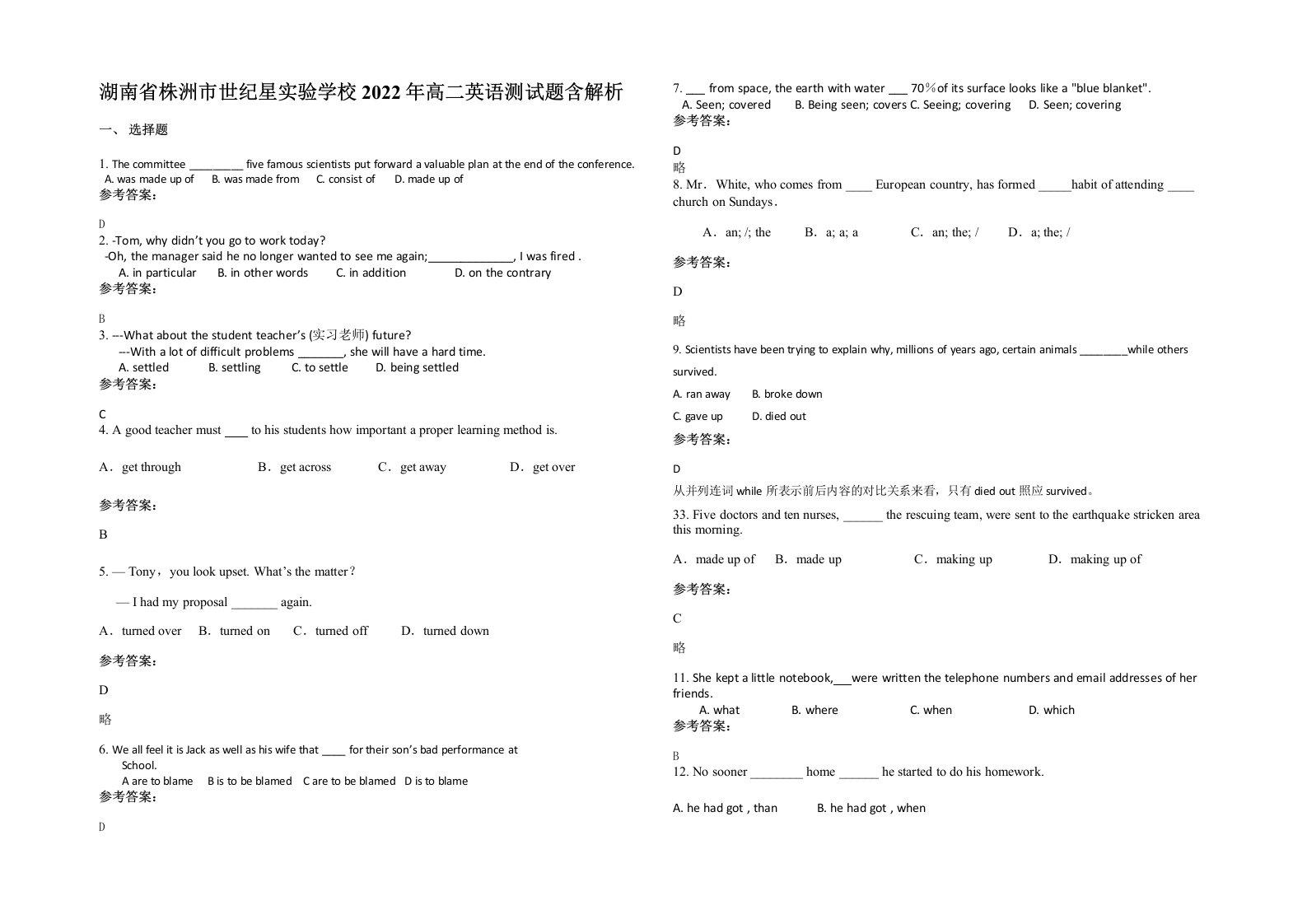 湖南省株洲市世纪星实验学校2022年高二英语测试题含解析