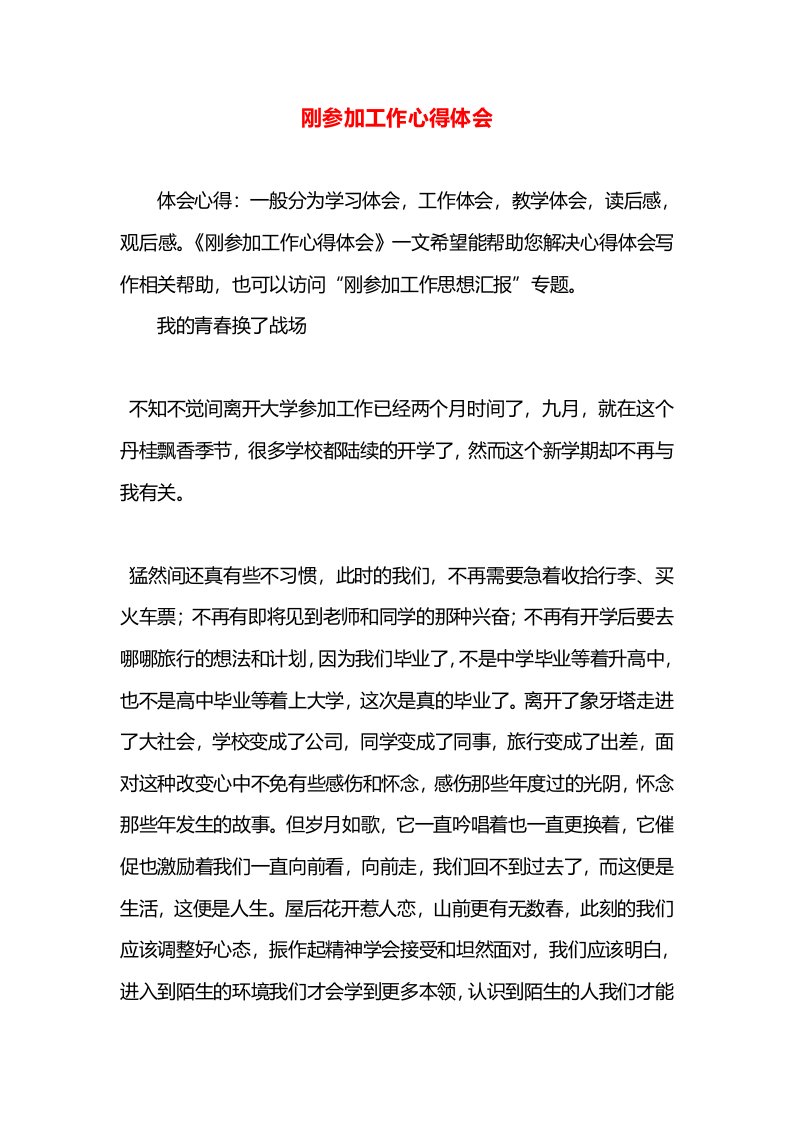 刚参加工作心得体会