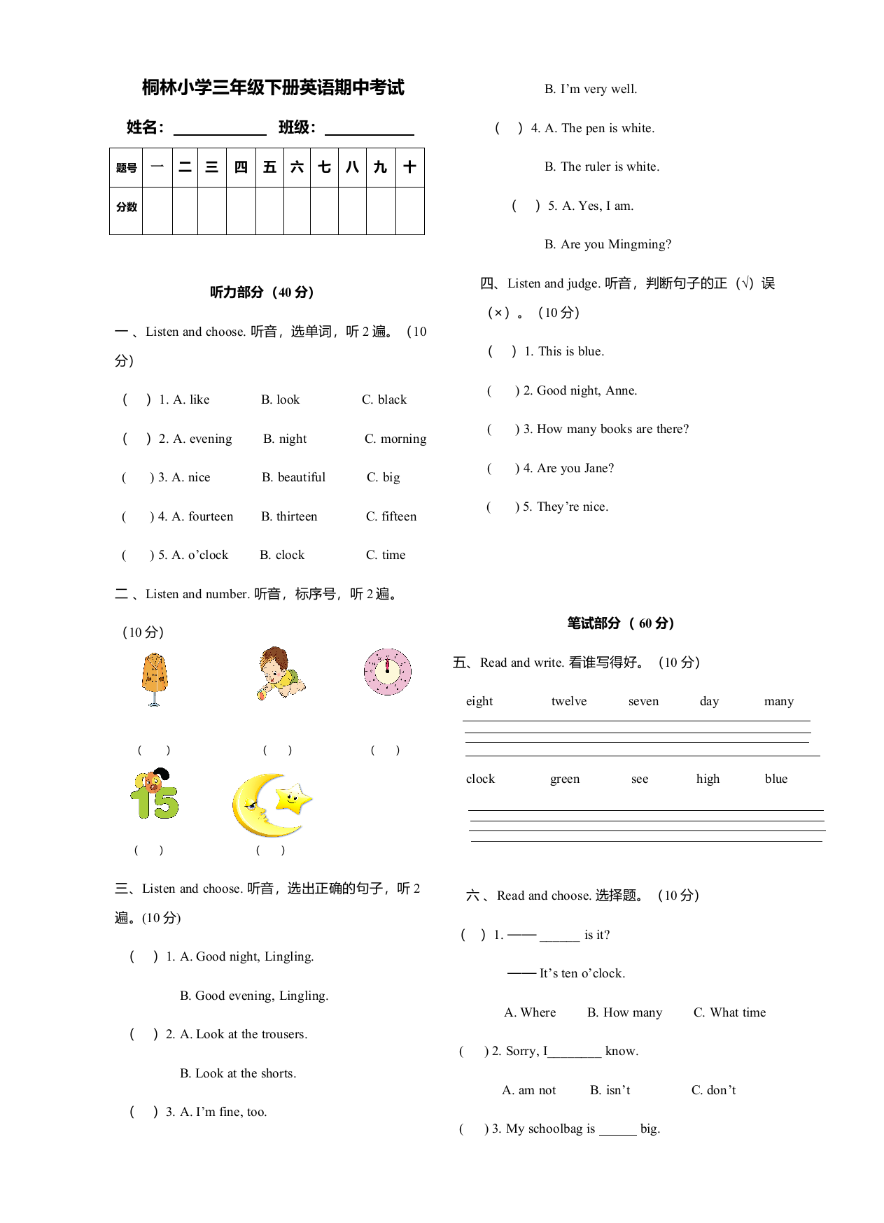 湘少三年级下册期中英语试卷