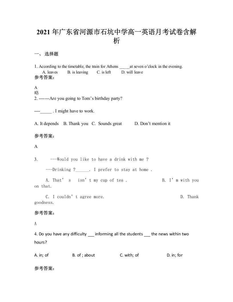 2021年广东省河源市石坑中学高一英语月考试卷含解析