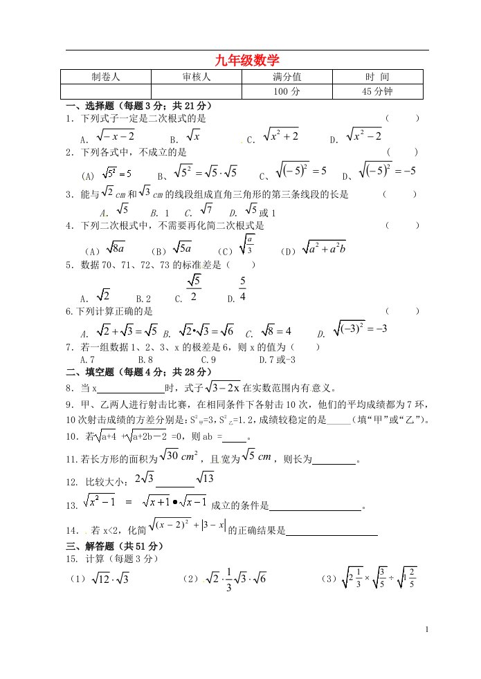 江苏省灌南县九级数学上册《第三章》综合测试题（无答案）