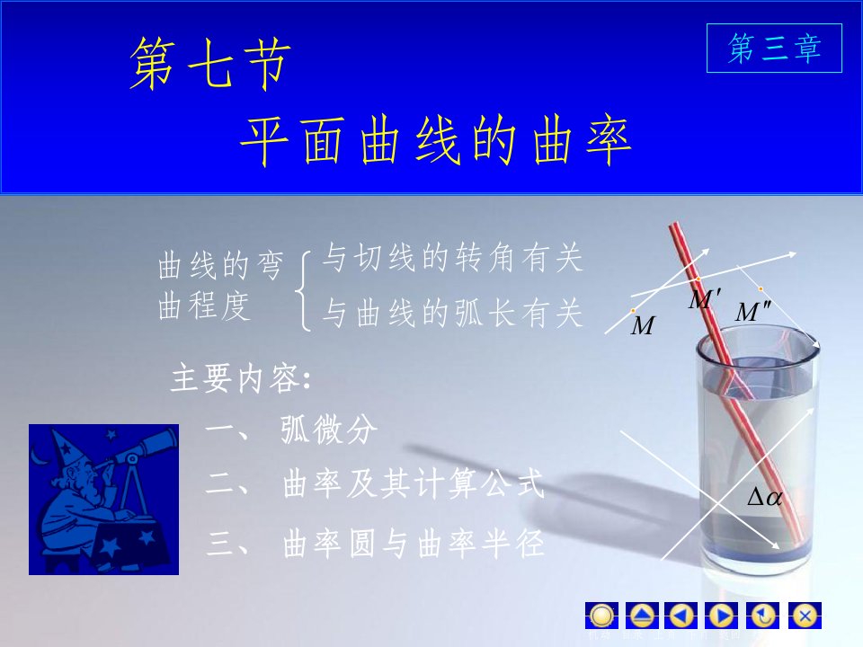 高等数学同济大学课件上第37曲率