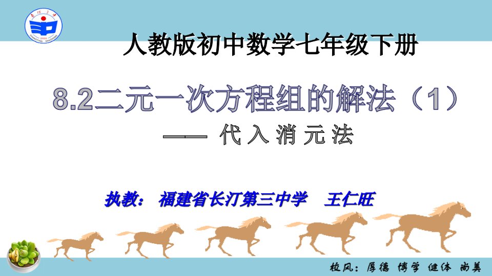 8#2代入法解二元一次方程组#1#-教案课件学案说课稿知识点归纳总结试题测试真题-初中数学七年级下册