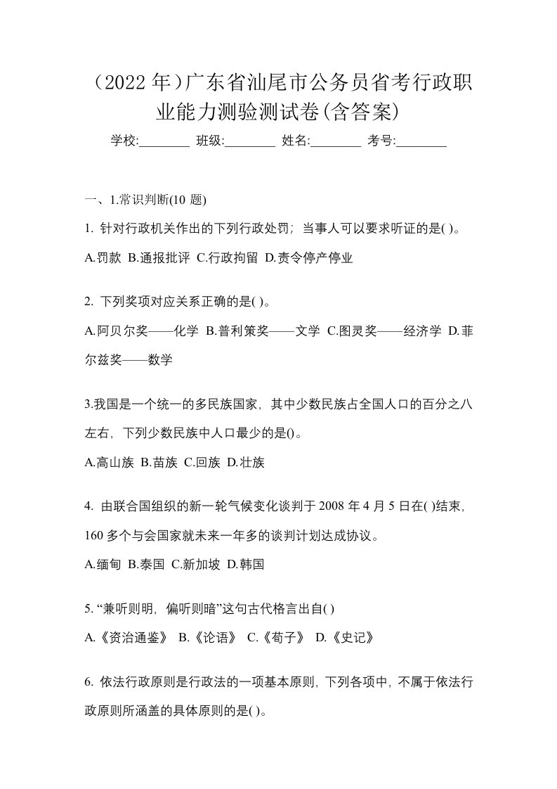 2022年广东省汕尾市公务员省考行政职业能力测验测试卷含答案