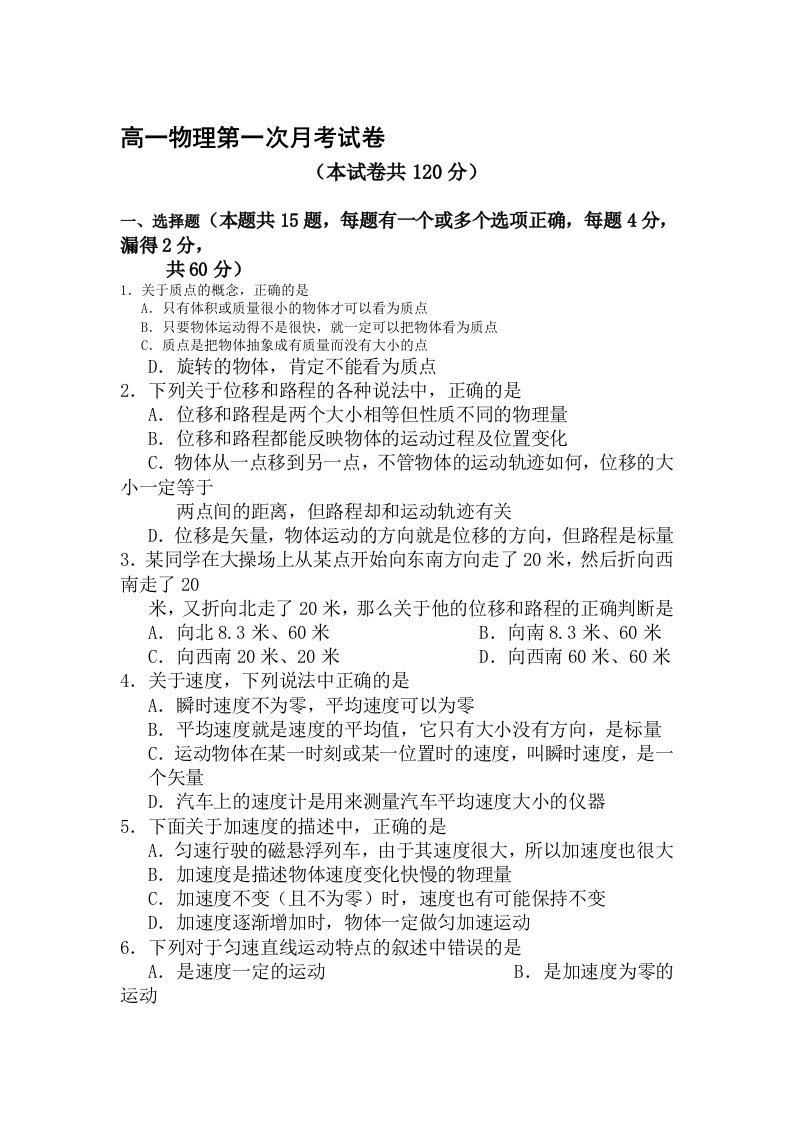 高一物理上册9月份月考检测试题2