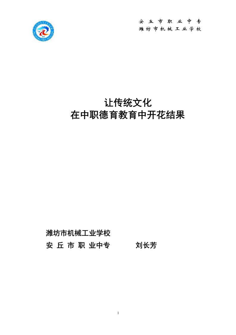 让传统文化在中职德育教育中开花结果