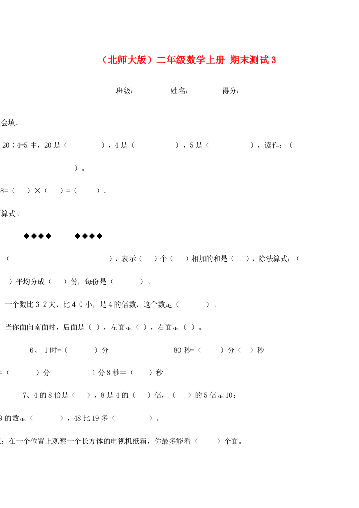 二年级数学上册