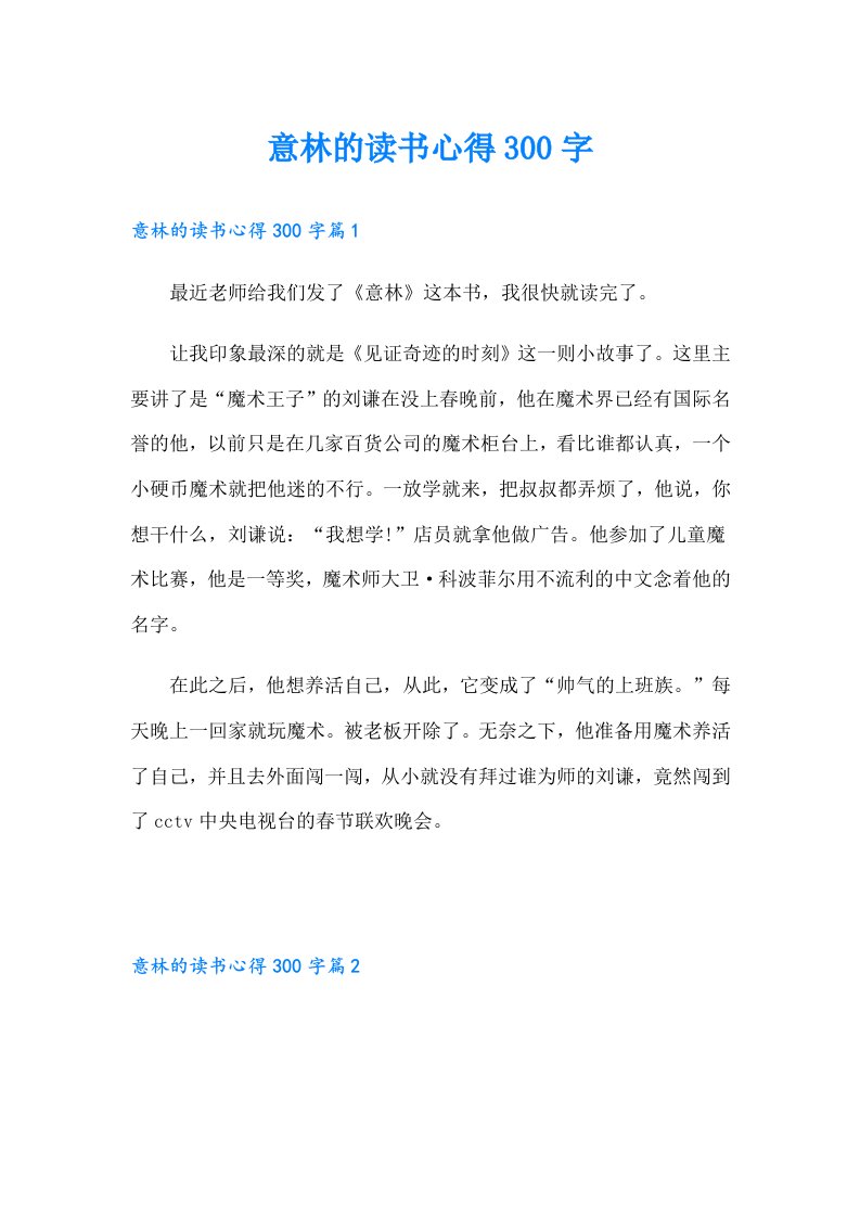 意林的读书心得300字