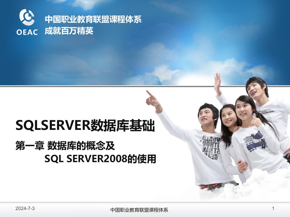 《sqlserver初级教学资料》第一章