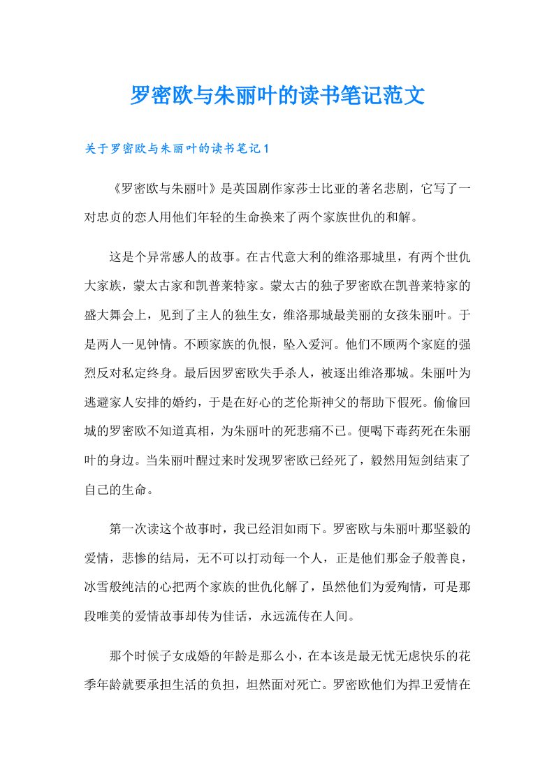 罗密欧与朱丽叶的读书笔记范文