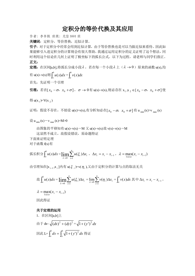 定积分的等价代换及其应用