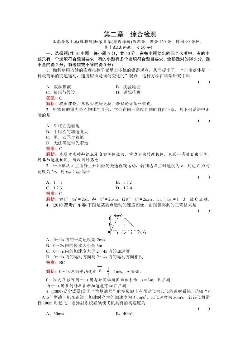 高中一年级物理必修1第一课时课件第二章综合检测题