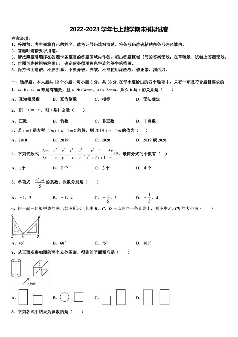 河南省漯河郾城区六校联考2022-2023学年七年级数学第一学期期末监测模拟试题含解析