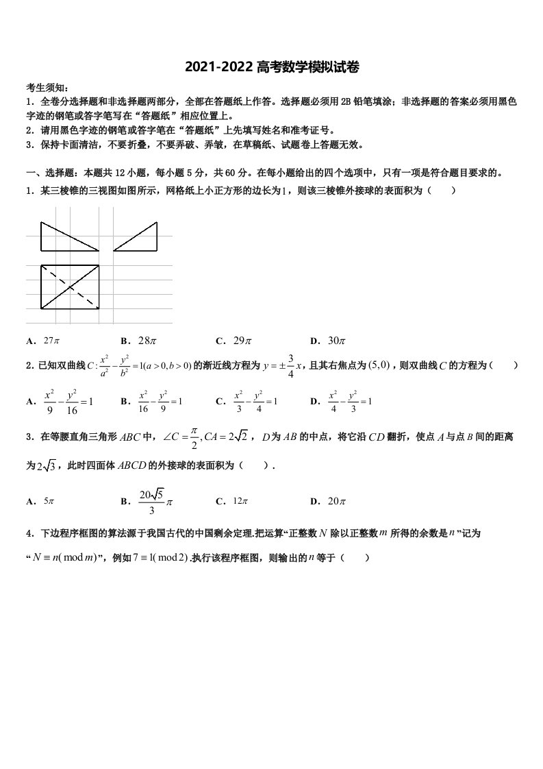 2022届甘肃省兰州市兰化一中高三考前热身数学试卷含解析