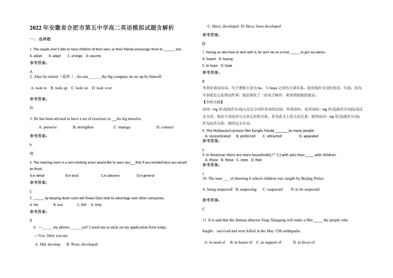 2022年安徽省合肥市第五中学高二英语模拟试题含解析