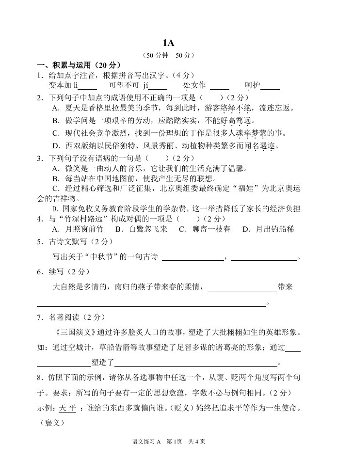 高新一小冲刺语文测试题(精)