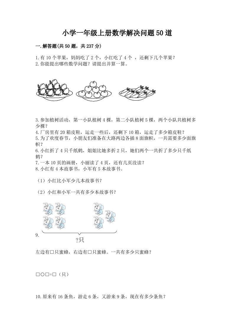 小学一年级上册数学解决问题50道全面