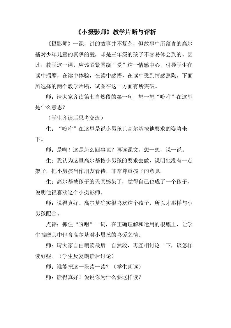 《小摄影师》教学片断与评析