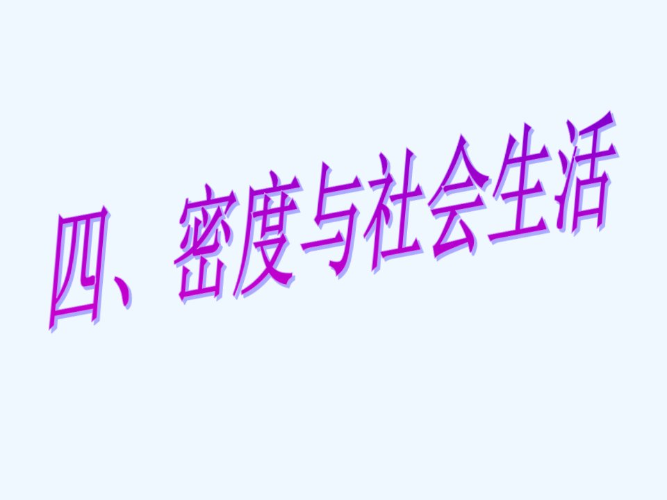 3【名师课件】八年级物理上册第六章