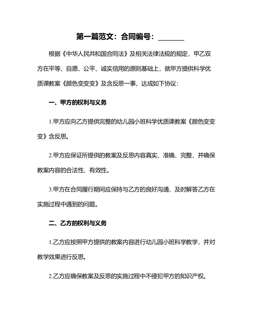 幼儿园小班科学课教案《颜色变变变》含反思