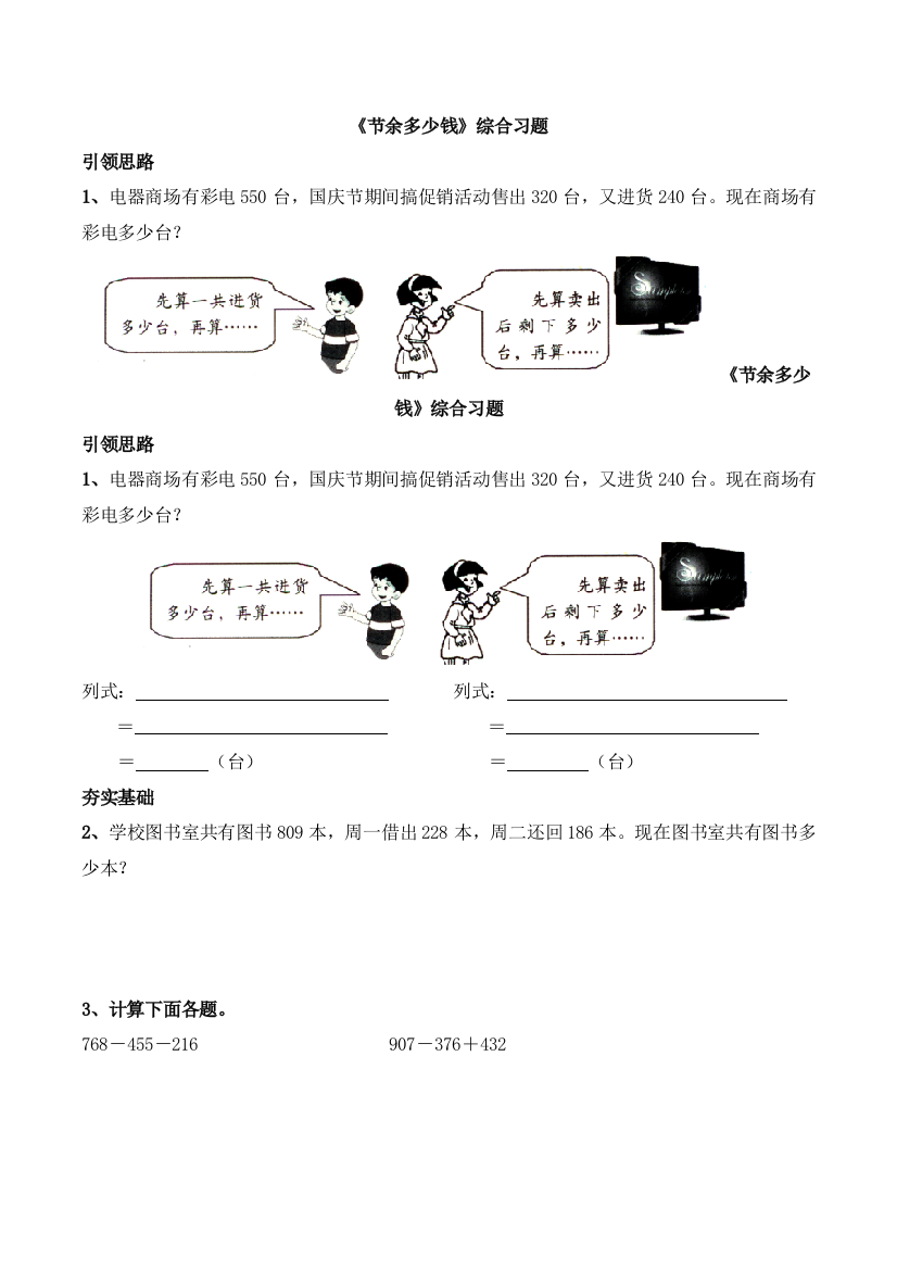 小学数学北师大三年级《结余多少钱》课后习题