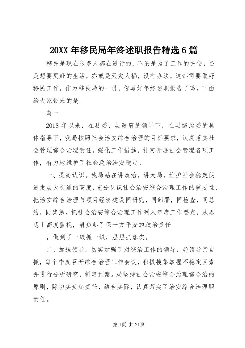 4某年移民局年终述职报告精选6篇