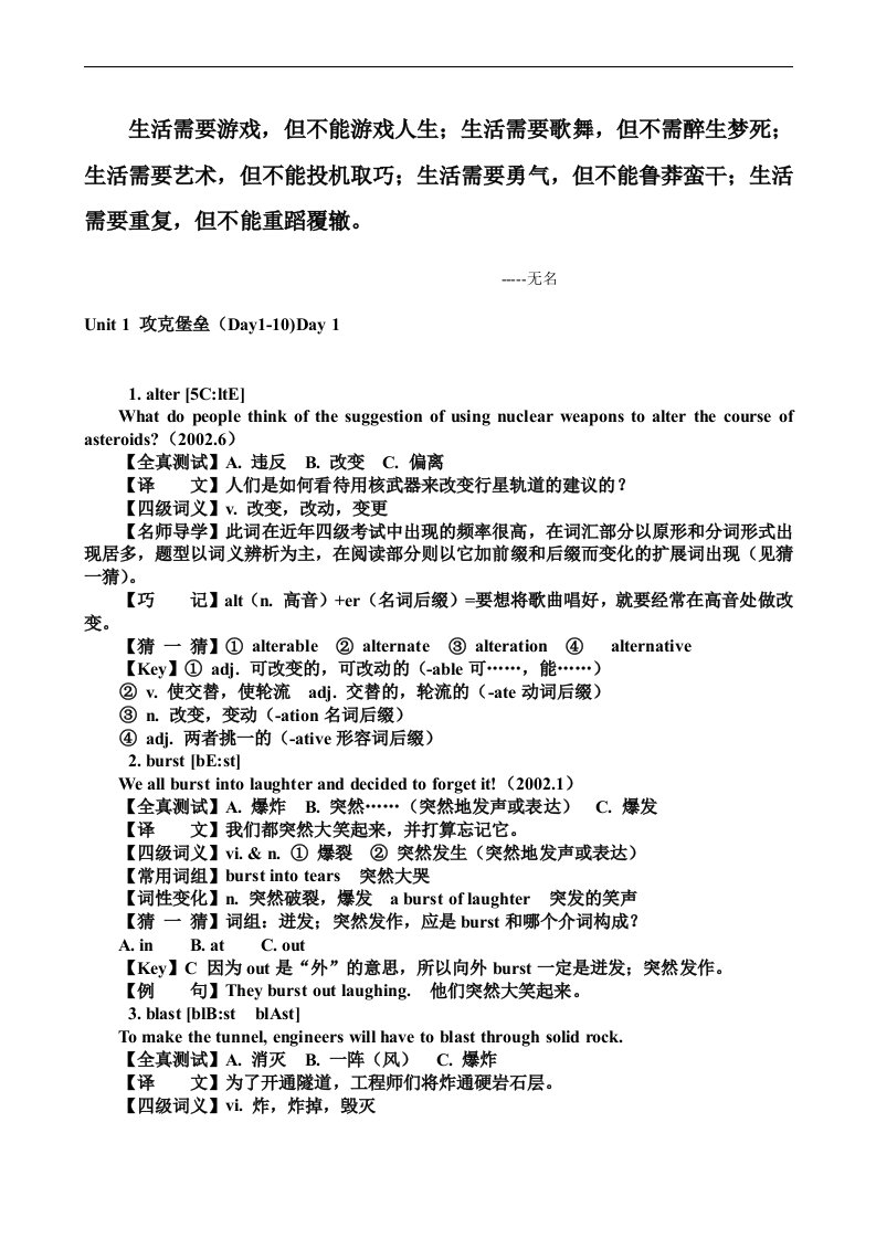 Admcg40天攻克大学英语四级·核心词汇分册