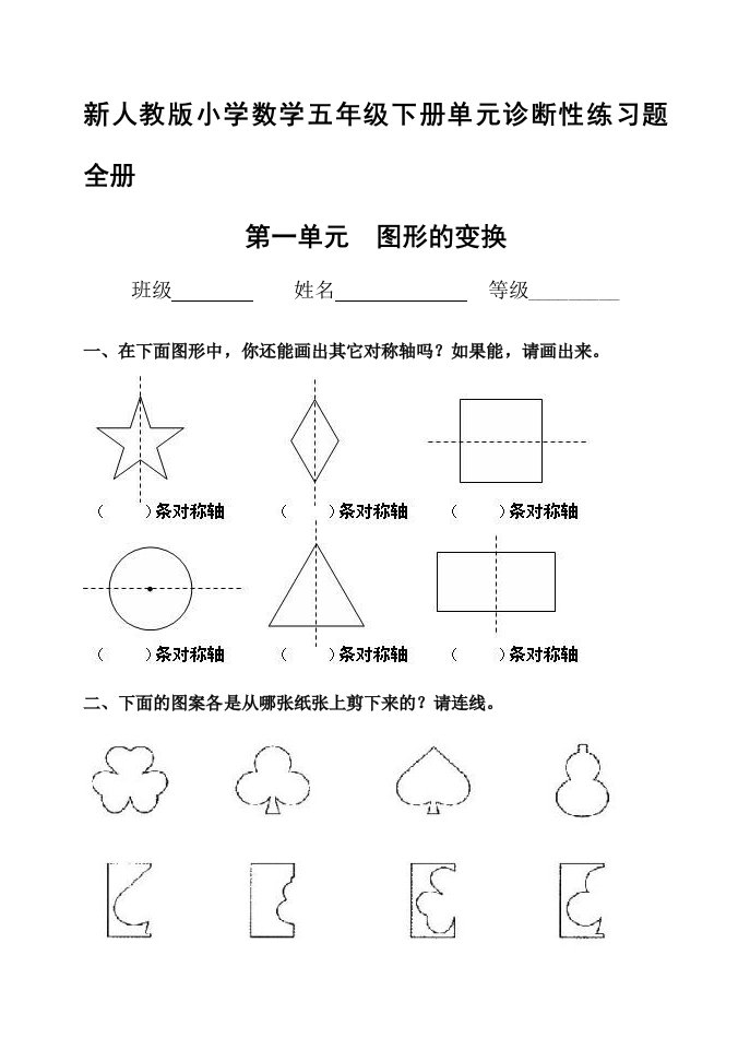 小学数学五年级下册单元诊断性练习题全册