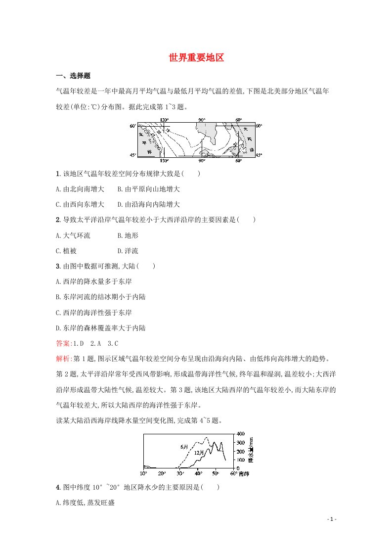 2022年高考地理一轮复习考点规范练37世界重要地区含解析新人教版