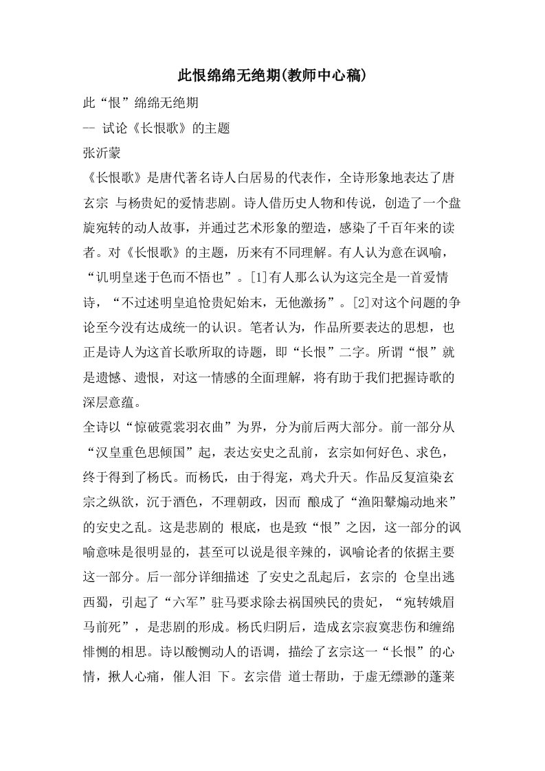 此恨绵绵无绝期(教师中心稿)