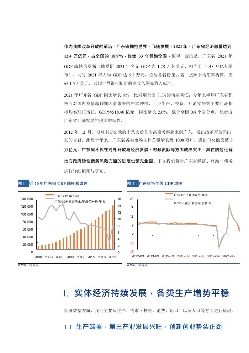 广东经济分析报告