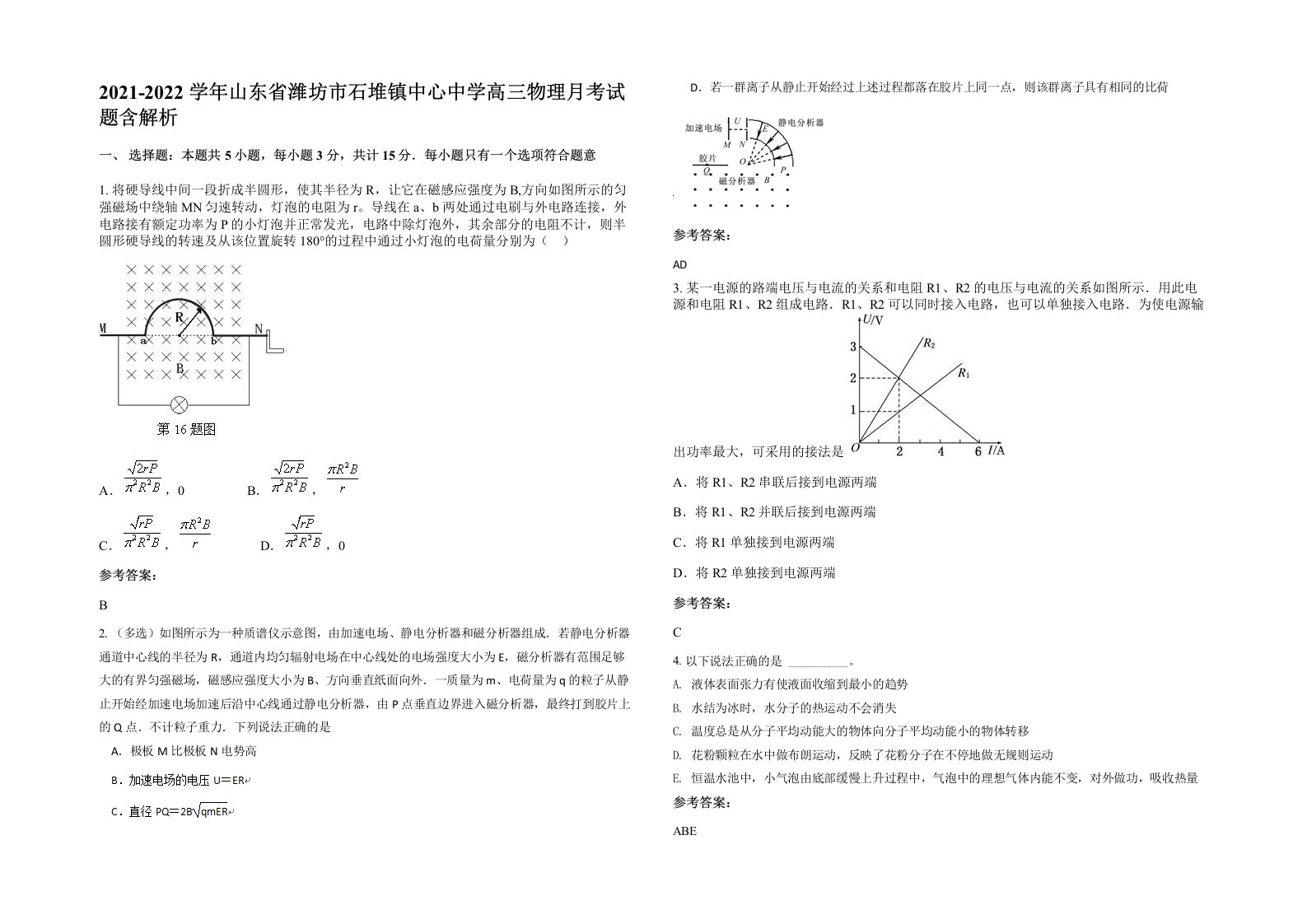 2021-2022学年山东省潍坊市石堆镇中心中学高三物理月考试题含解析