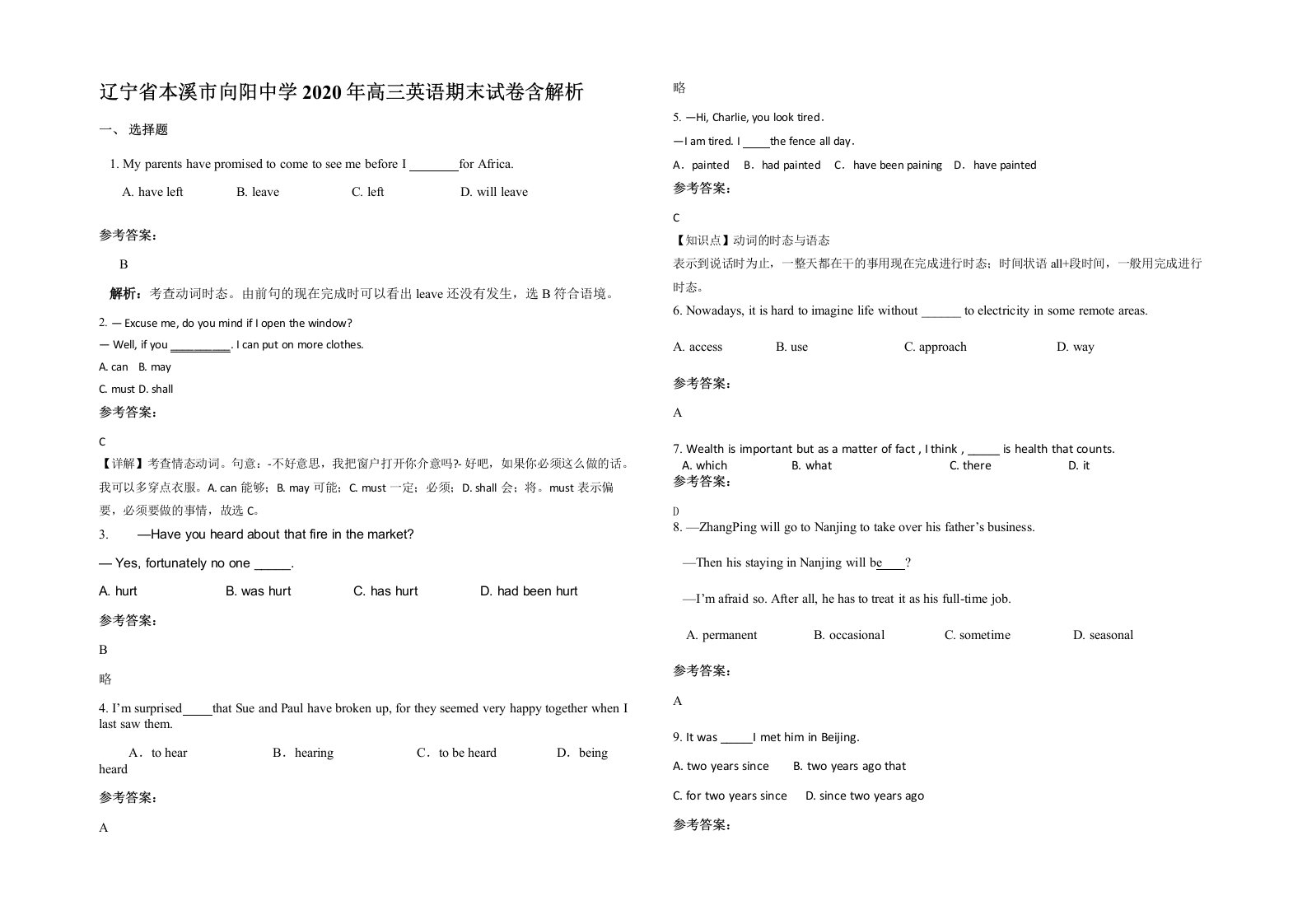 辽宁省本溪市向阳中学2020年高三英语期末试卷含解析