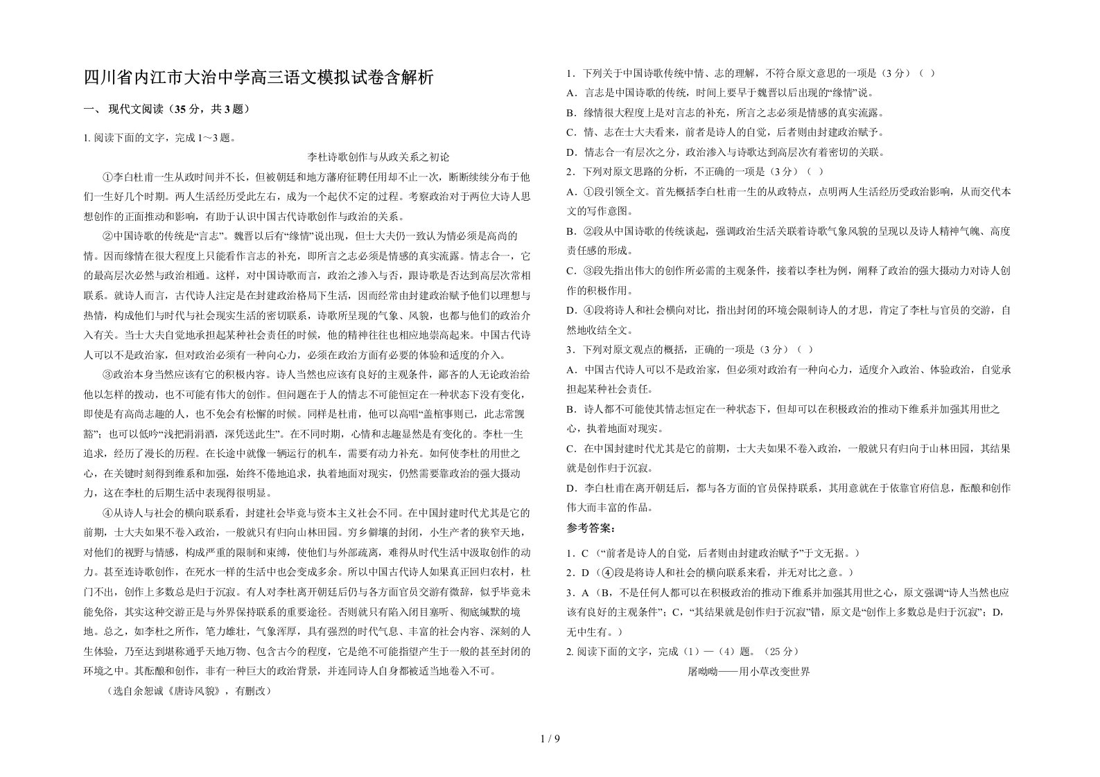 四川省内江市大治中学高三语文模拟试卷含解析