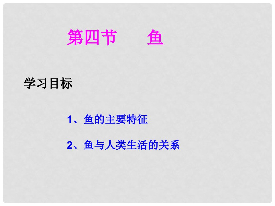 河北省唐山市青坨营镇初级中学八年级生物上册