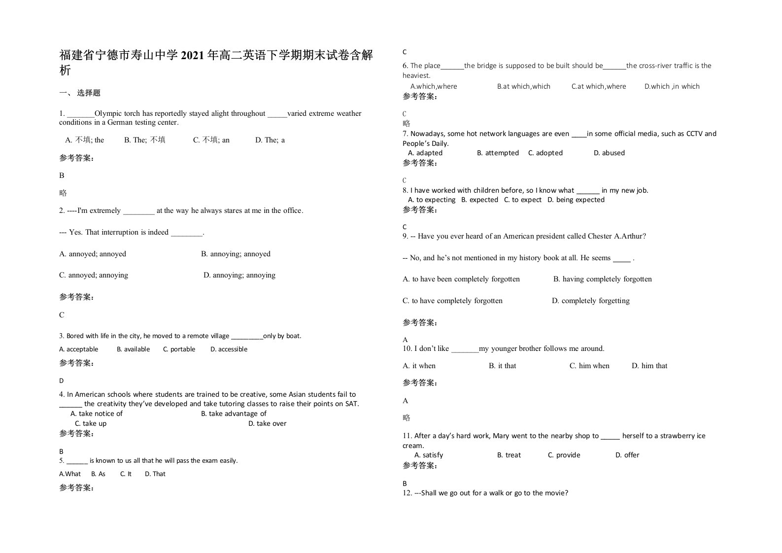 福建省宁德市寿山中学2021年高二英语下学期期末试卷含解析